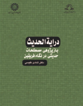 Dirāyat Al-Hadith