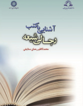An Introduction to Shi’i Biography Books (Kutub Rijāl)