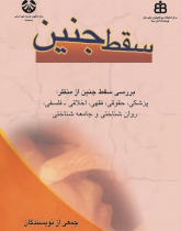 Medical, Legal, Islamic Jurisprudential, Ethical-philosophical, Social and Psychological Aspects of ABORTION