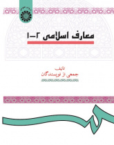 Islamic Teachings (1-2)