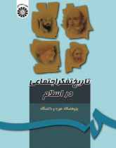 The History of Social Thought in Islam