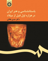 Iranian Art and Archaeology in the First Millennium B.C