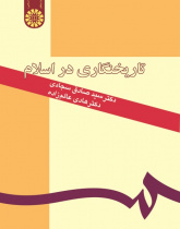 Historiography in Islam