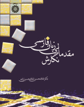 An Introduction to Persian Language Writing
