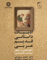Arabic Classical Fiction (Typology and Elements Analysis)
