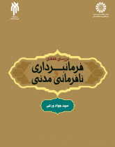 Jurisprudential Study of Obedience and Civil Disobedience