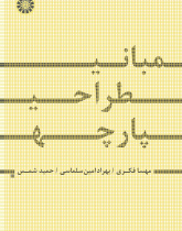 The Bases of Textile Design