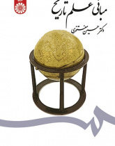Foundations of Historical Knowledge