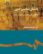 Archaeology of Religon In the Light of Searching the Last Rituals