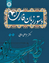 Persian Grammar