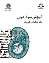 Teaching Arabic Morphology
