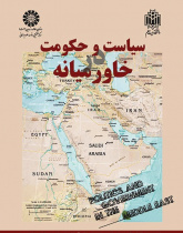 Politics and Government in the Middle East