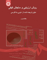 The Way of Evaluation Quality Assessment of Arabic to Persian Translated Texts