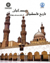 History of Fatimids & Hamdanids