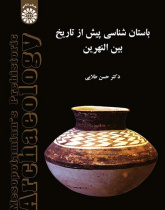 Mesoptamian's Prehistoric Archaeology