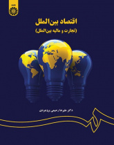 International Economics (Trade and Financial Relations)