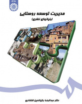 Rural Development Management (Theoretical Foundations)