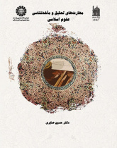 Research Skills & Islamic Bibliography