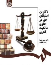 Doctorine of the Exhaustion Rights in the Intellectual Property Regime
