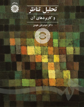Correspondence Analysis and Applications