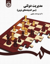 Public Administration (A Survey of New Thoughts)