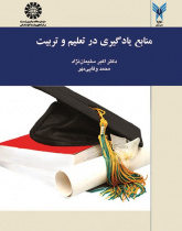 Learning Sources in Education