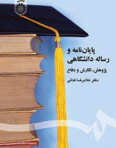 Academic Thesis and Dissertation: Research, Writing and Defence