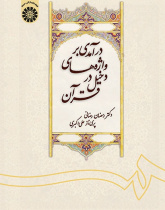 An Intraduction to Loan Words in Quran
