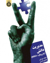 Knowledge Management (With MBA Approach)