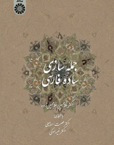 Persian Simple Phraseology (for Arabic Speakers)