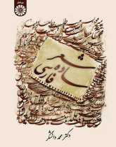 Persian Simple Poetry