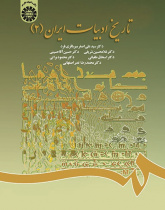 The History of Persian Literature (2)