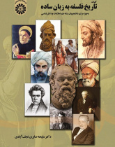 A Simple History of Philosophy