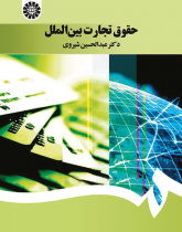 International Trade Law