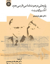 Studies in the Phonetics and Phonology of Modern Persian Intonation and Related Features
