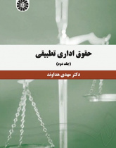 Comparative Administrative Law (Vol.II)