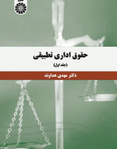 Comparative Administrative Law (Vol.I)
