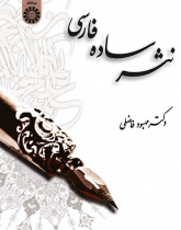 Persian Simple Prose