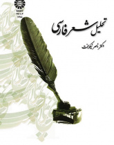 Analysis of Persian Poetry