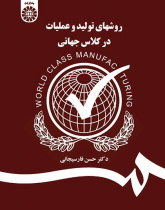 World-Class Production and Operations Methods