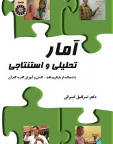 Statisics Analyticil & Inferential Microsoft-Excel
