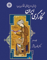 A Research on Persian Painting and Miniature (Vol. II)