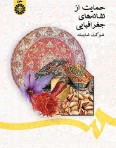 Protection of Geographical Indications