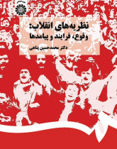 Theories of Revolution: Outbreak, Process and Outcomes