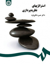 Strategies of Theory Building