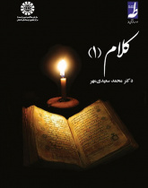 Kalām (1): Islamic Theology