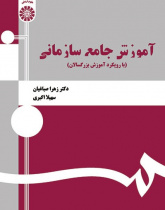 A Comprehensive Training in Organizations: With Adult Education Approach