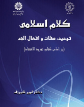 Islamic Theology: Monotheism, Divine Attributes and Actions (A Study Based on the Book of Tajrid al-I'tiqad)