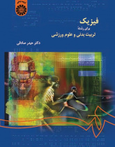 Physics for Physical Education and Sport Sciences