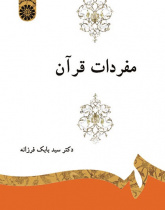 Mufradat of the Qur'an